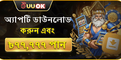 অ্যাপ ডাউনলোড স্পেশাল রিওয়ার্ড promotion