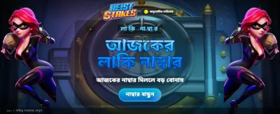 বিশাল বোনাস এবং অফার