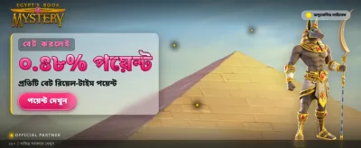 রহস্যময় পুরস্কার জিতুন এখন