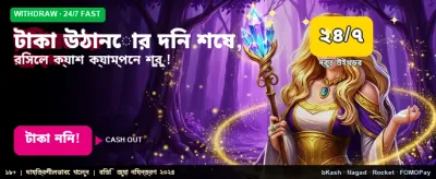 আজই আপনার ভাগ্য পরিবর্তন করুন